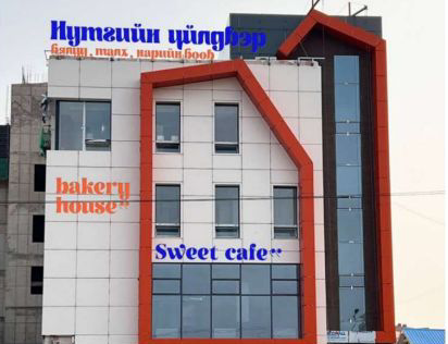 “Нутгийн үйлдвэр” нарийн боовны үйлдвэр