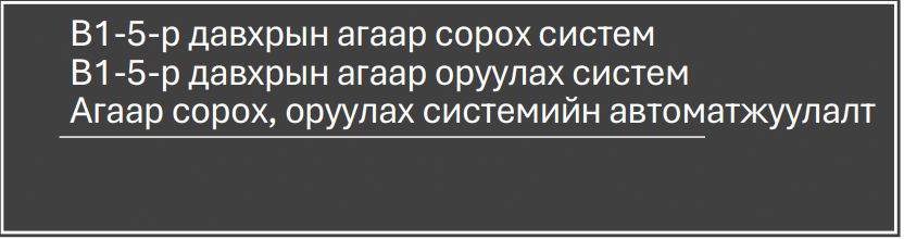 Сургалтын танхимын дотоод орчин